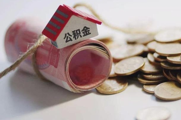 住房公积金申报流程图_邹平公积金代办在职离职封存服务